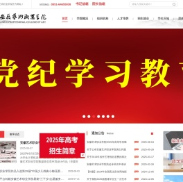 安徽艺术职业学院
