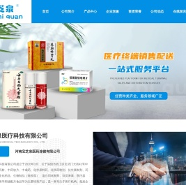 河南宝芝泉医疗科技有限公司
