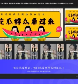 吃瓜51网站