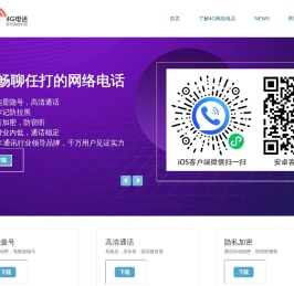 免费4G网络电话