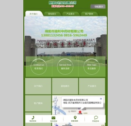 绵阳市随和中药材有限公司