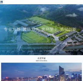华诚工程咨询集团有限公司