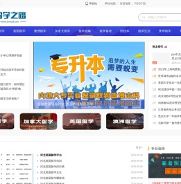 留学之路