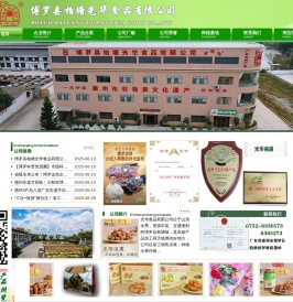 光华食品――博罗县柏塘光华食品有限公司