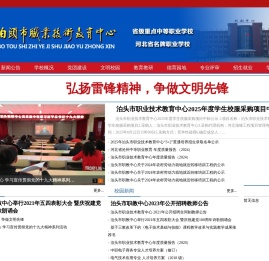 泊头市职教中心