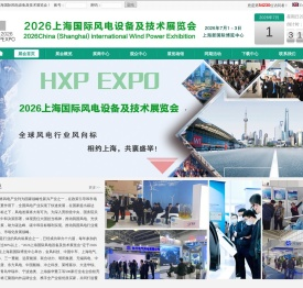 2025第十六届上海国际风电设备及技术展览会