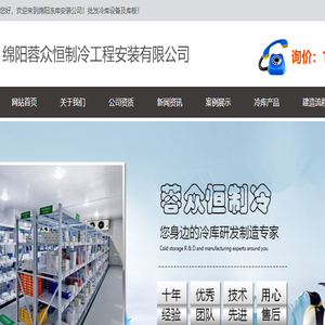 绵阳气调库.绵阳冻库造价.13378116118.绵阳冷藏库安装.绵阳冷库