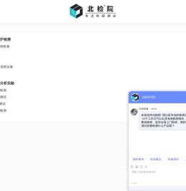 北检院,第三方检测机构,助力中国科研测试