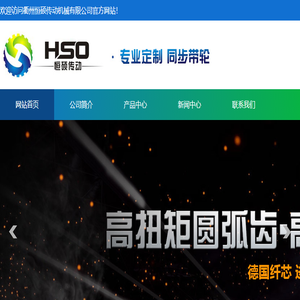 衢州恒硕传动机械有限公司