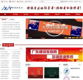 广东继续教育