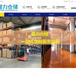 网店仓储物流