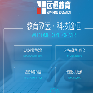 远恒教育