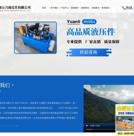 液压系统