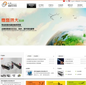 深圳市嘉盛鸿大科技有限公司