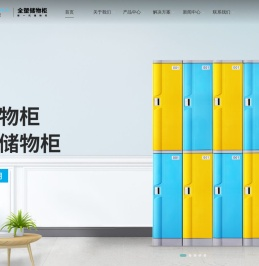 托普拉塑料储物柜源头工厂