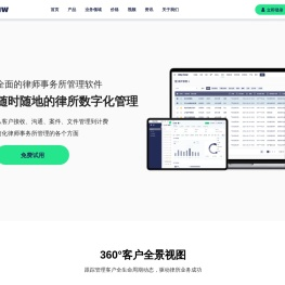 律所管理系统