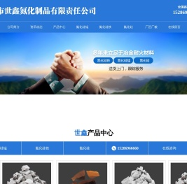 氮化硅,氮化硅铁,氮化硅锰,氮化硅厂家