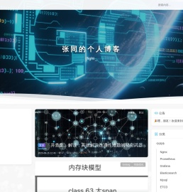 张同的个人博客
