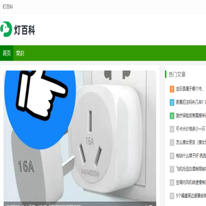灯百科