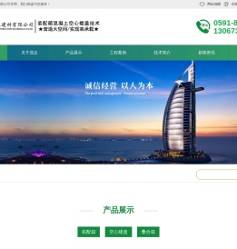 福建空心楼盖