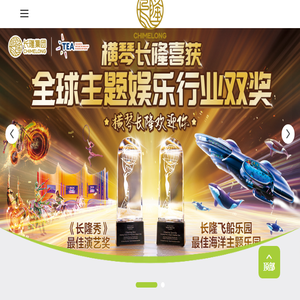 长隆旅游度假区