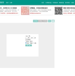 紫微斗数在线排盘