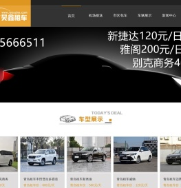 青岛租车,青岛租车公司,黄岛租车