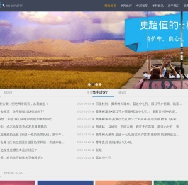 华邦出行