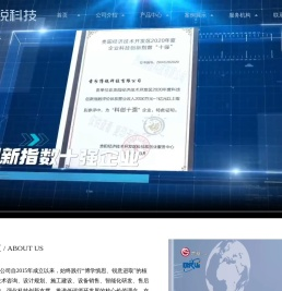贵州博锐科技有限公司
