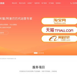 常州淘宝/天猫/阿里巴巴装修代运营,百度爱采购入驻