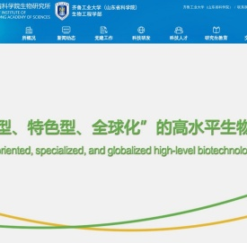 山东省科学院生物研究所