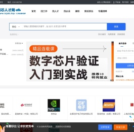 创芯人才网
