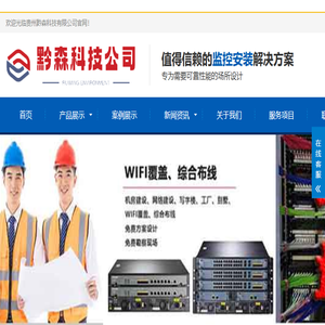 贵阳监控安装公司