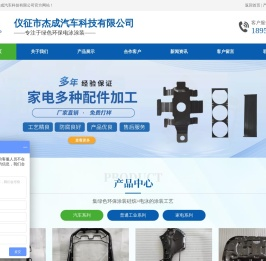仪征市杰成汽车科技有限公司