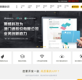 广州APP开发公司