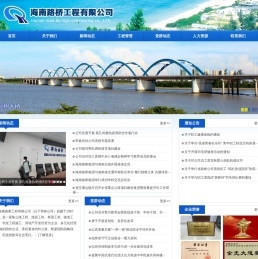 海南路桥工程有限公司