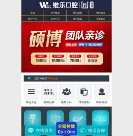 福州维乐口腔