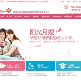 潍坊十月阳光月嫂公司