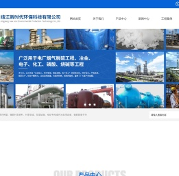 靖江新时代环保科技有限公司