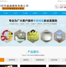 深圳市超越模型有限公司