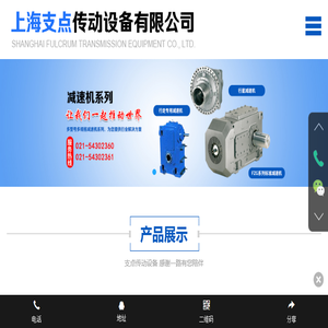 上海支点传动设备有限公司