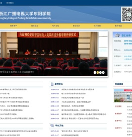 浙江电大东阳学院