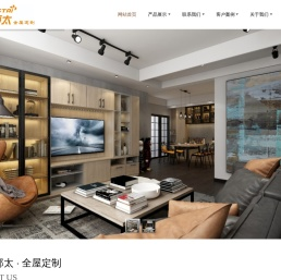 中原邦太全屋定制家居