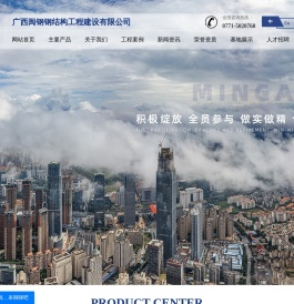 广西闽钢钢结构工程建设有限公司