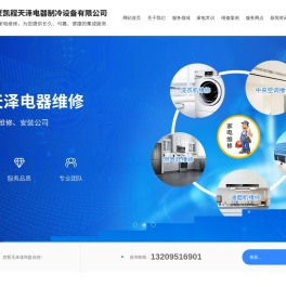 银川家电维修公司