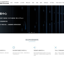 交叉信息核心技术研究院