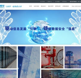 恒华数字科技集团有限公司