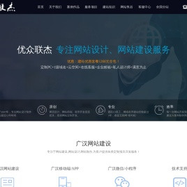 广汉网站建设