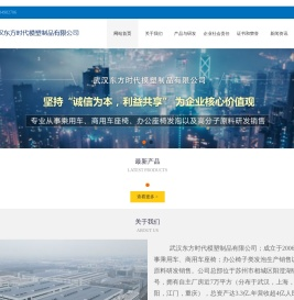 武汉东方时代模塑制品有限公司