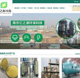 氨氮废水处理设备